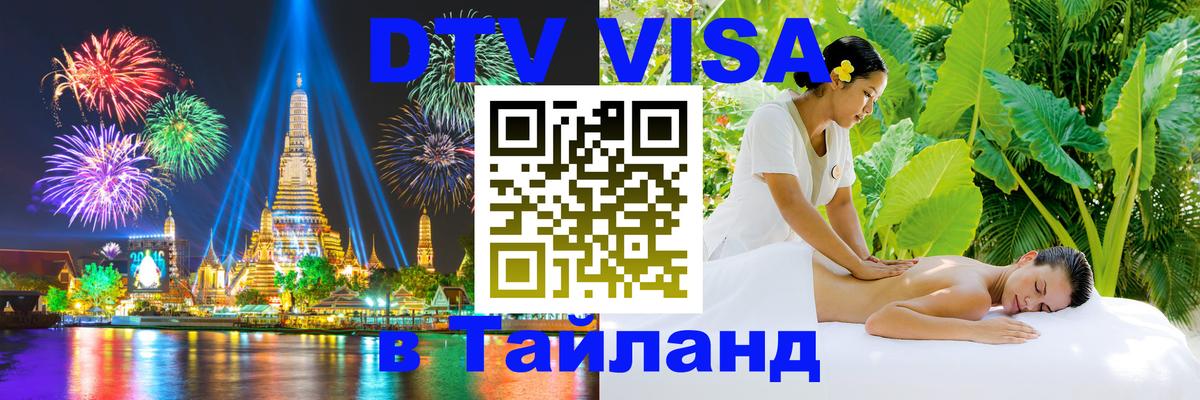 Цены на DTV визу в Таиланд — пакеты услуг, достаточно даже паспорта - 